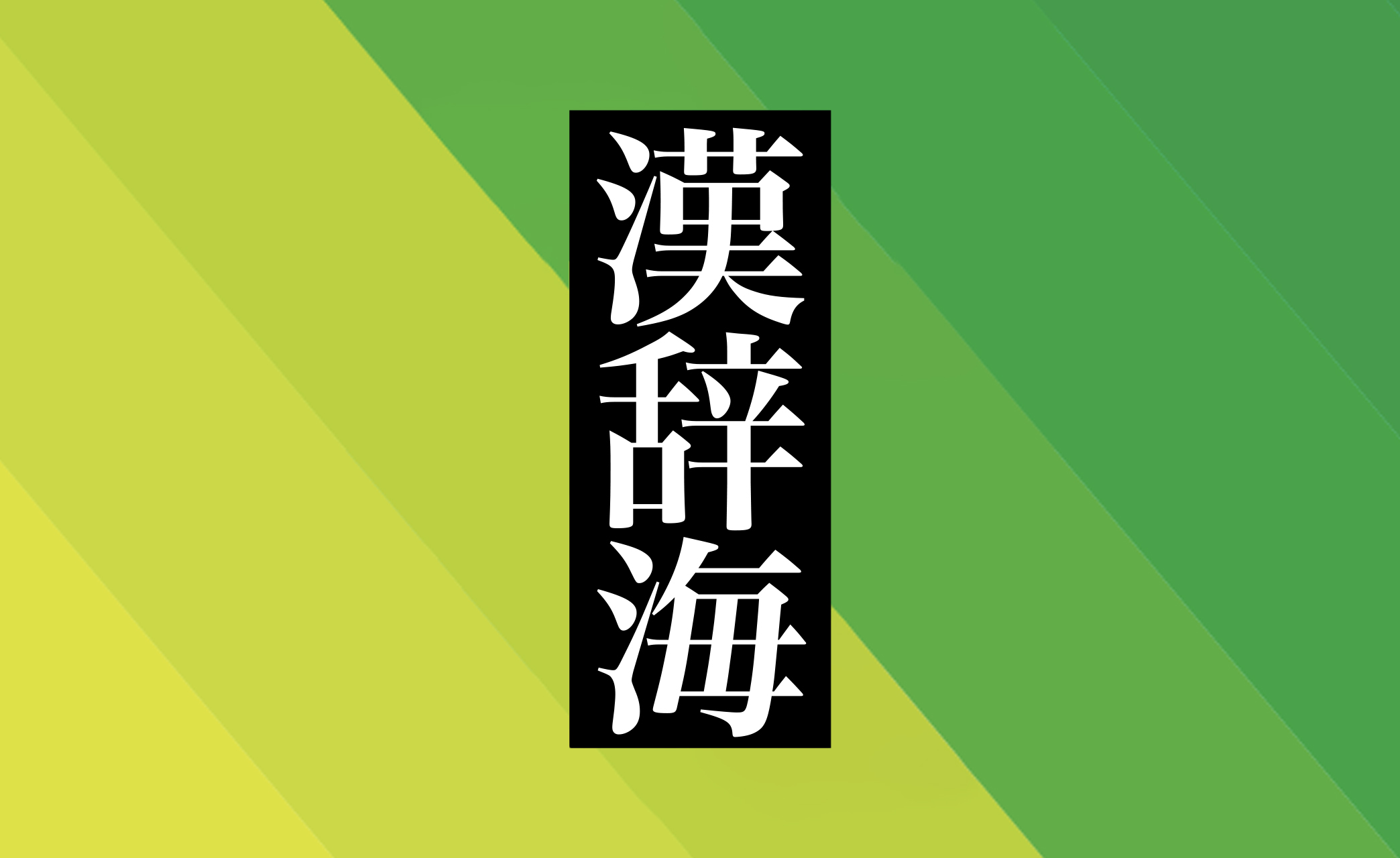 kanjikai5-banner