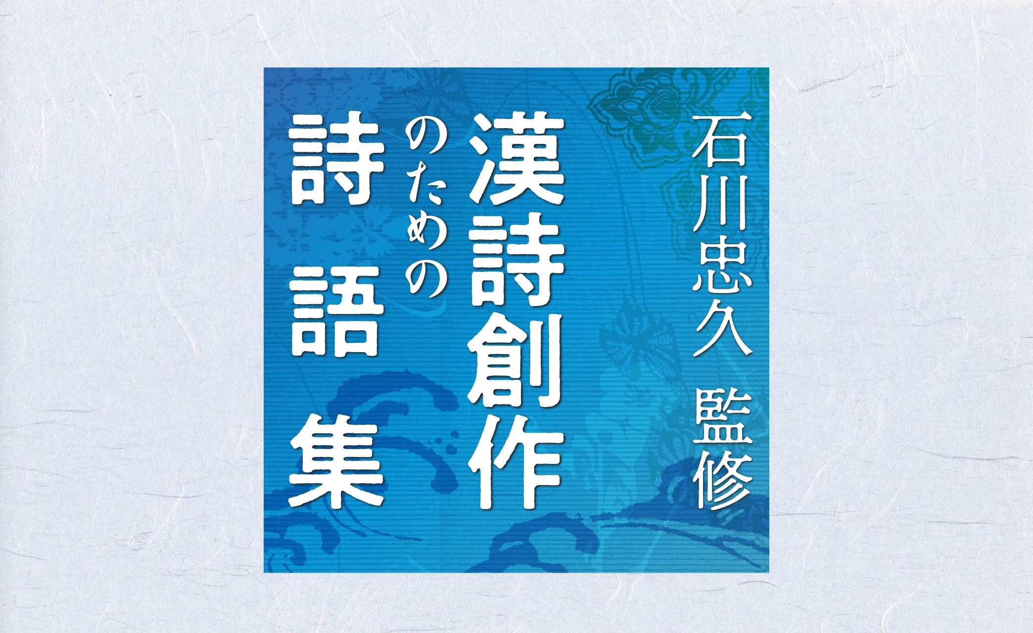 shigoshu-banner