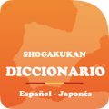 小学館 西和中辞典・ポケプロ和西辞典