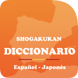 小学館 西和中辞典・ポケプロ和西辞典