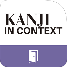 KANJI IN CONTEXT