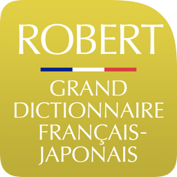 小学館 ロベール 仏和大辞典