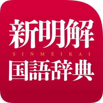 日本語シソーラス 類語検索辞典