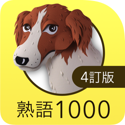 英熟語ターゲット1000（4訂版）