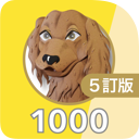 英熟語ターゲット1000（5訂版）