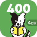 中学英熟語ターゲット400（4訂版）for School