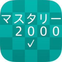 新TOEIC®テスト 英単語・熟語 マスタリー2000