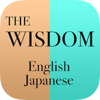 ウィズダム英和・和英辞典