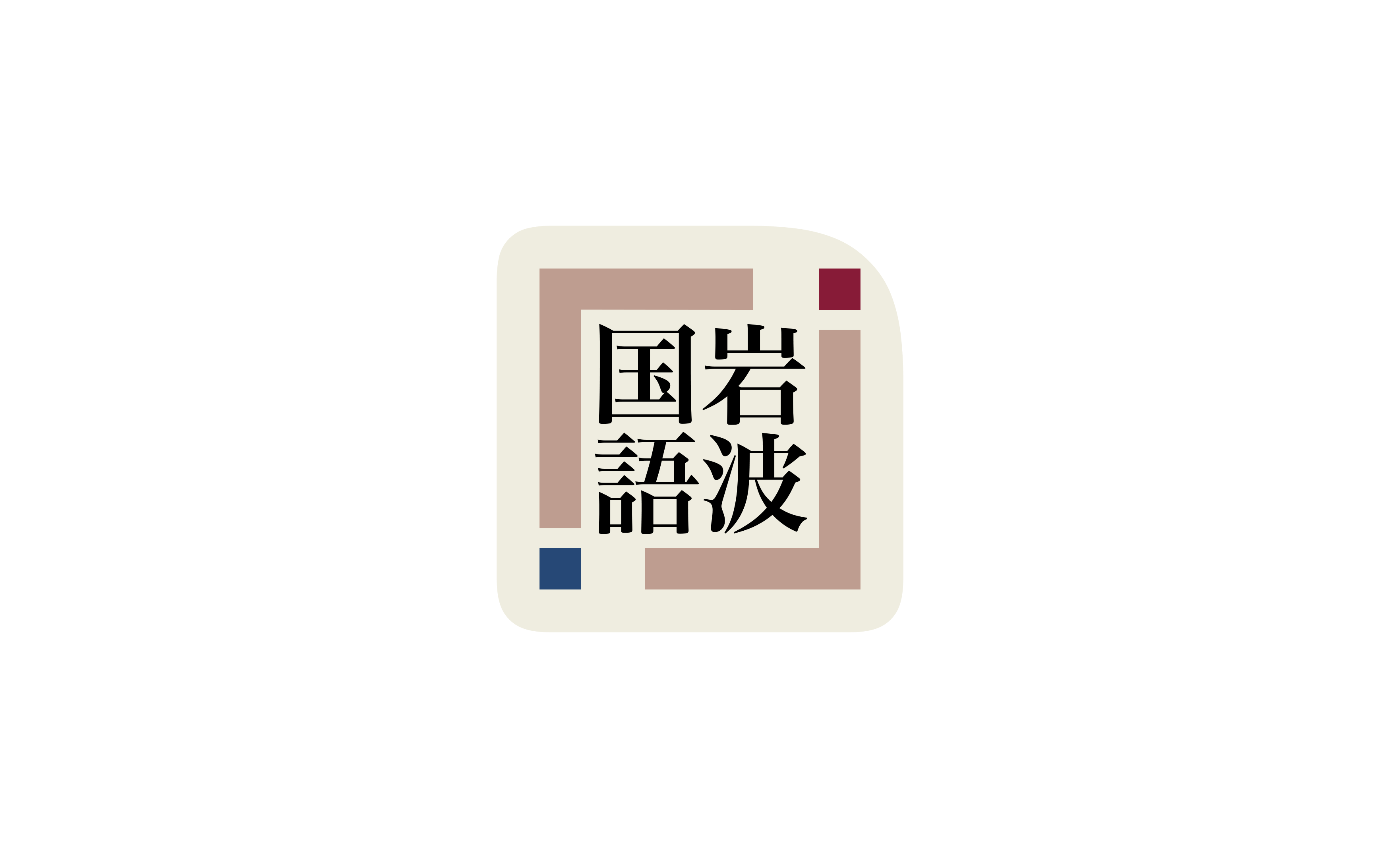 岩波 国語辞典 第八版