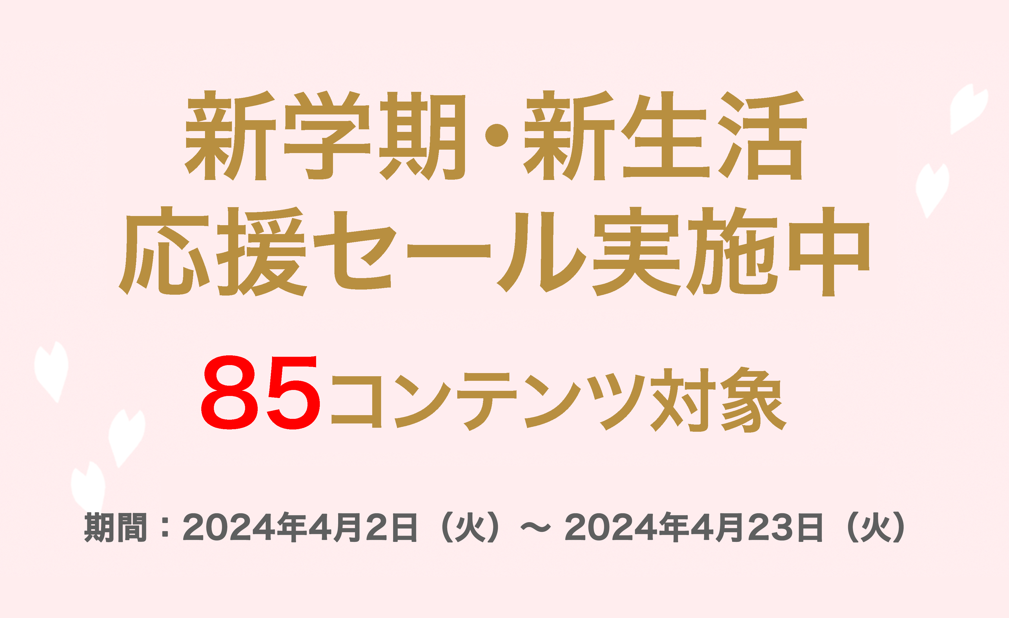 sale2024
