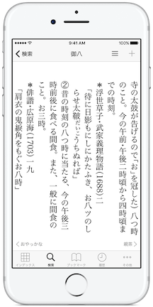 引用文献は古代から現代まで。成立・刊行年を明示