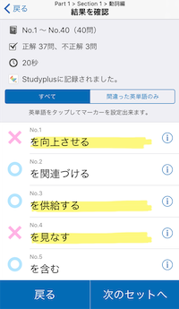 step2学習画面