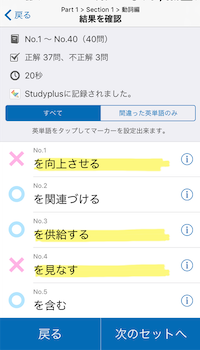 step2学習画面