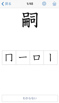 「部首」問題を答える