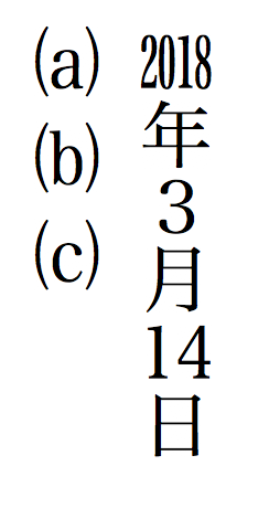 ルビと傍点