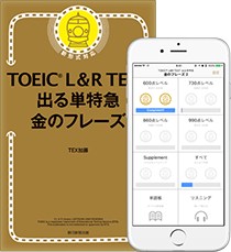 金のフレーズ 2 〜「TOEIC® L&R TEST 出る単特急 金のフレーズ」収録 〜