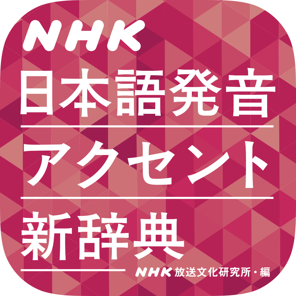 NHKACCENT2-Custom